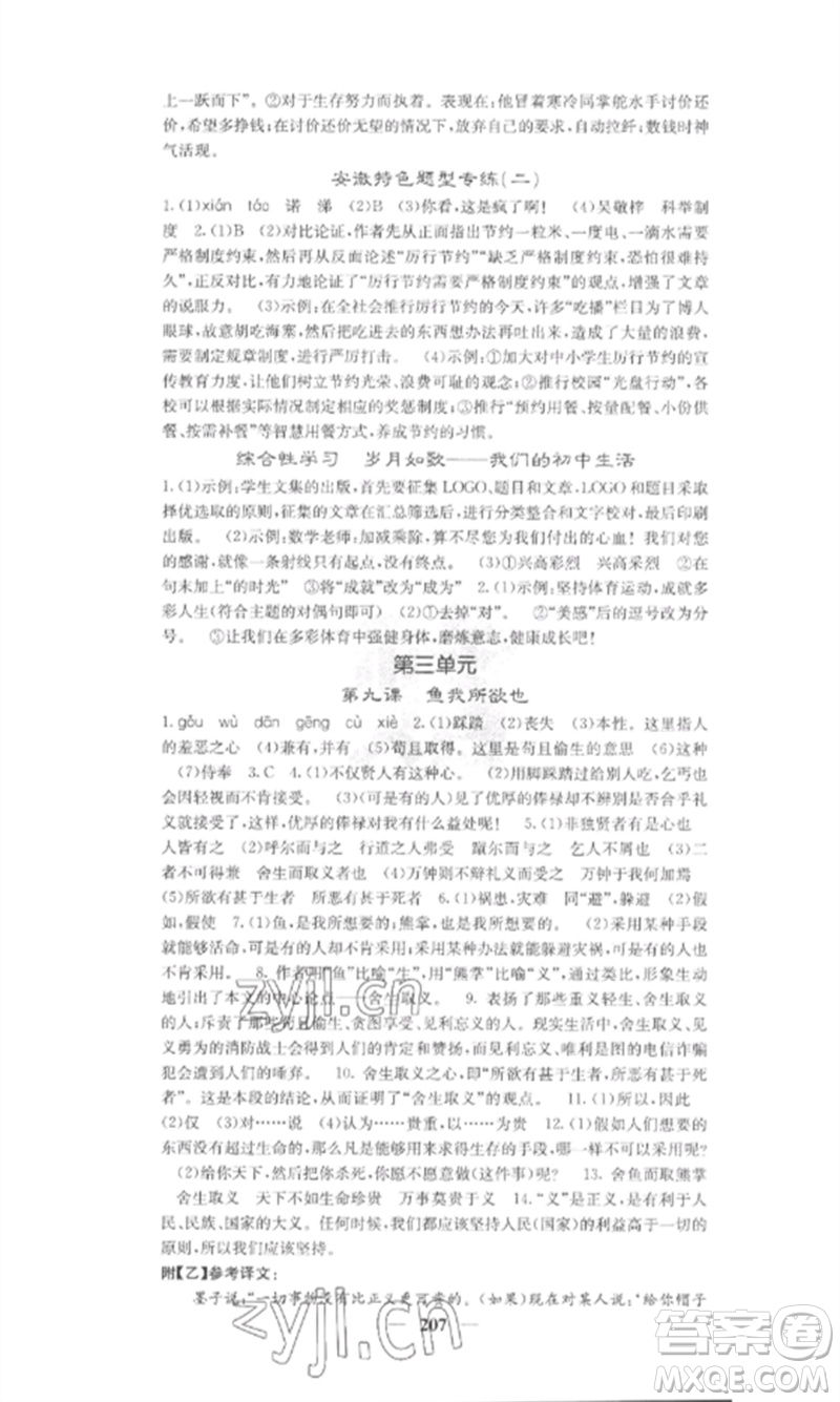 四川大學(xué)出版社2023課堂點(diǎn)睛九年級語文下冊人教版安徽專版參考答案