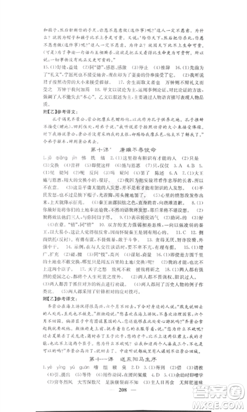 四川大學(xué)出版社2023課堂點(diǎn)睛九年級語文下冊人教版安徽專版參考答案