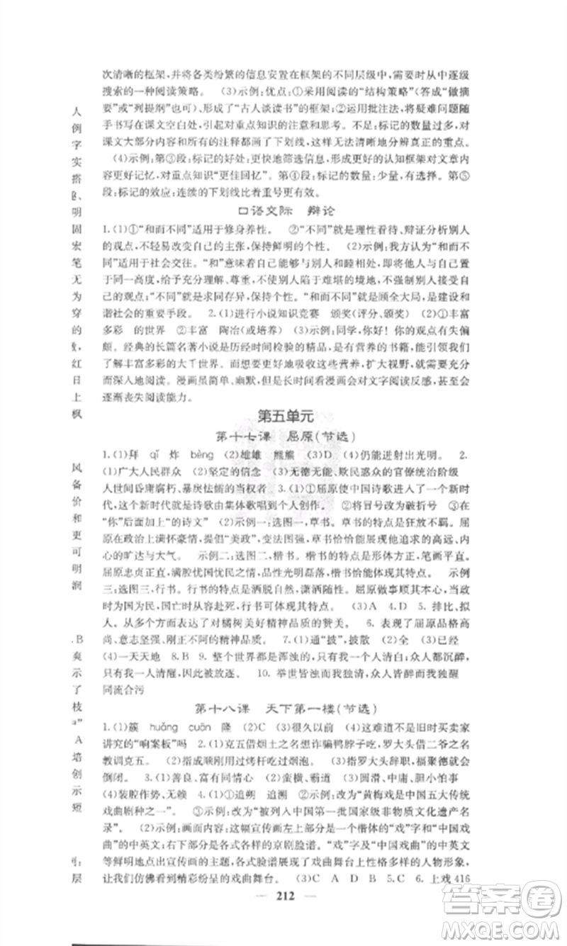 四川大學(xué)出版社2023課堂點(diǎn)睛九年級語文下冊人教版安徽專版參考答案