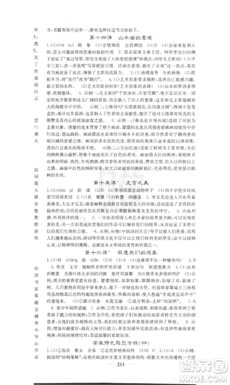 四川大學(xué)出版社2023課堂點(diǎn)睛九年級語文下冊人教版安徽專版參考答案