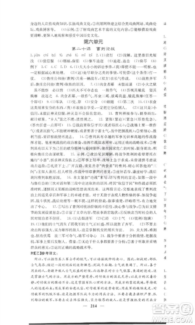 四川大學(xué)出版社2023課堂點(diǎn)睛九年級語文下冊人教版安徽專版參考答案