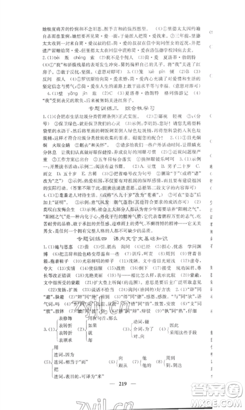 四川大學(xué)出版社2023課堂點(diǎn)睛九年級語文下冊人教版安徽專版參考答案