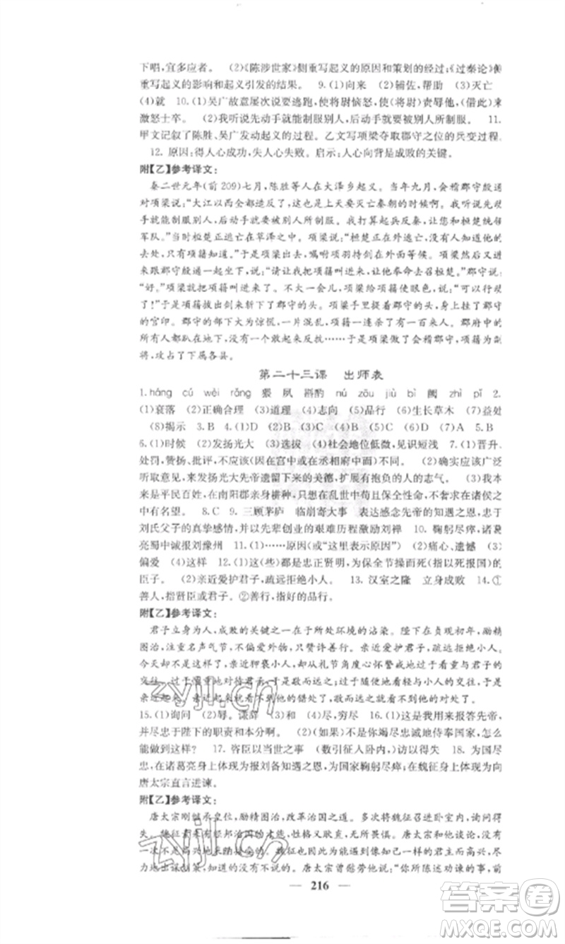 四川大學(xué)出版社2023課堂點(diǎn)睛九年級語文下冊人教版安徽專版參考答案