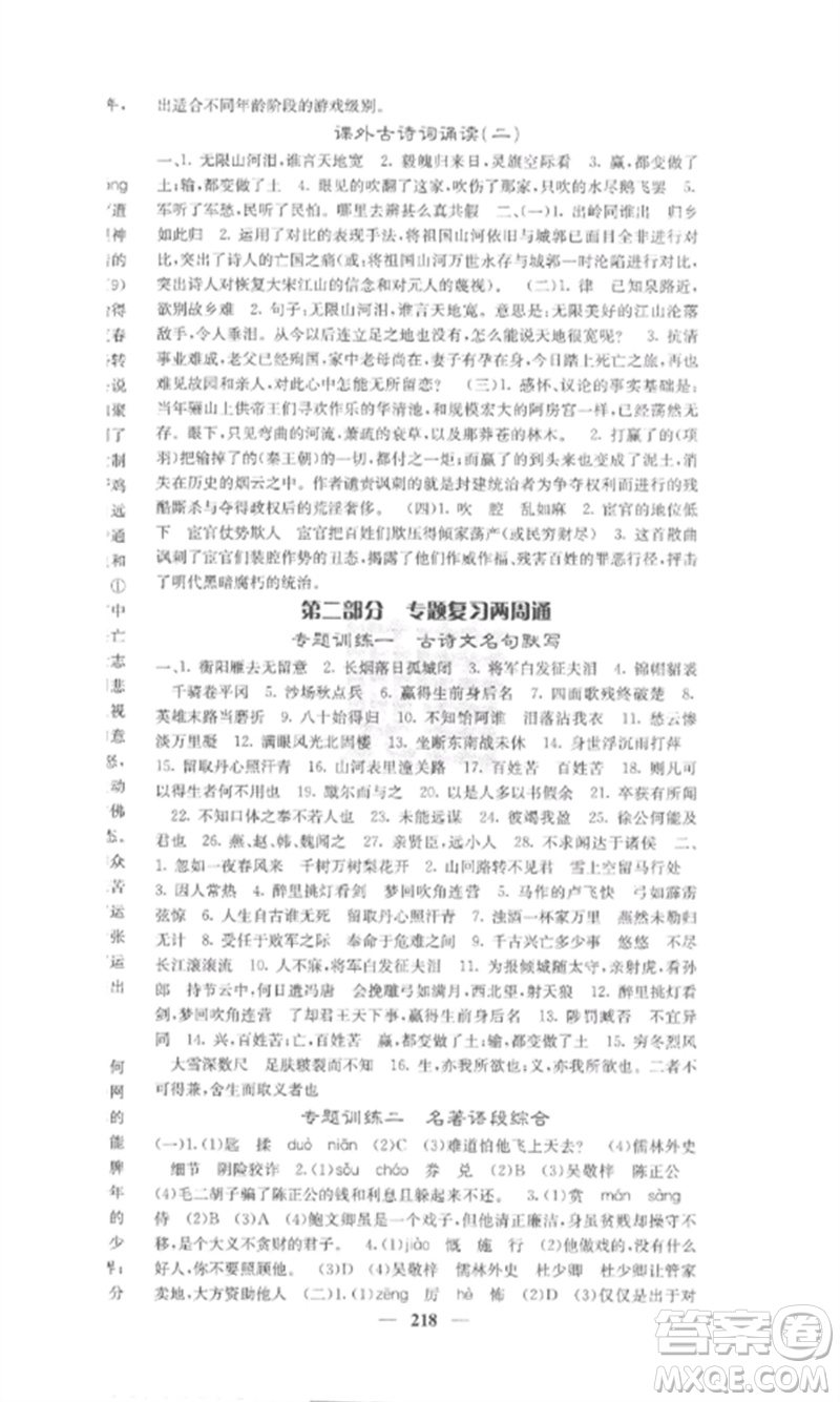 四川大學(xué)出版社2023課堂點(diǎn)睛九年級語文下冊人教版安徽專版參考答案