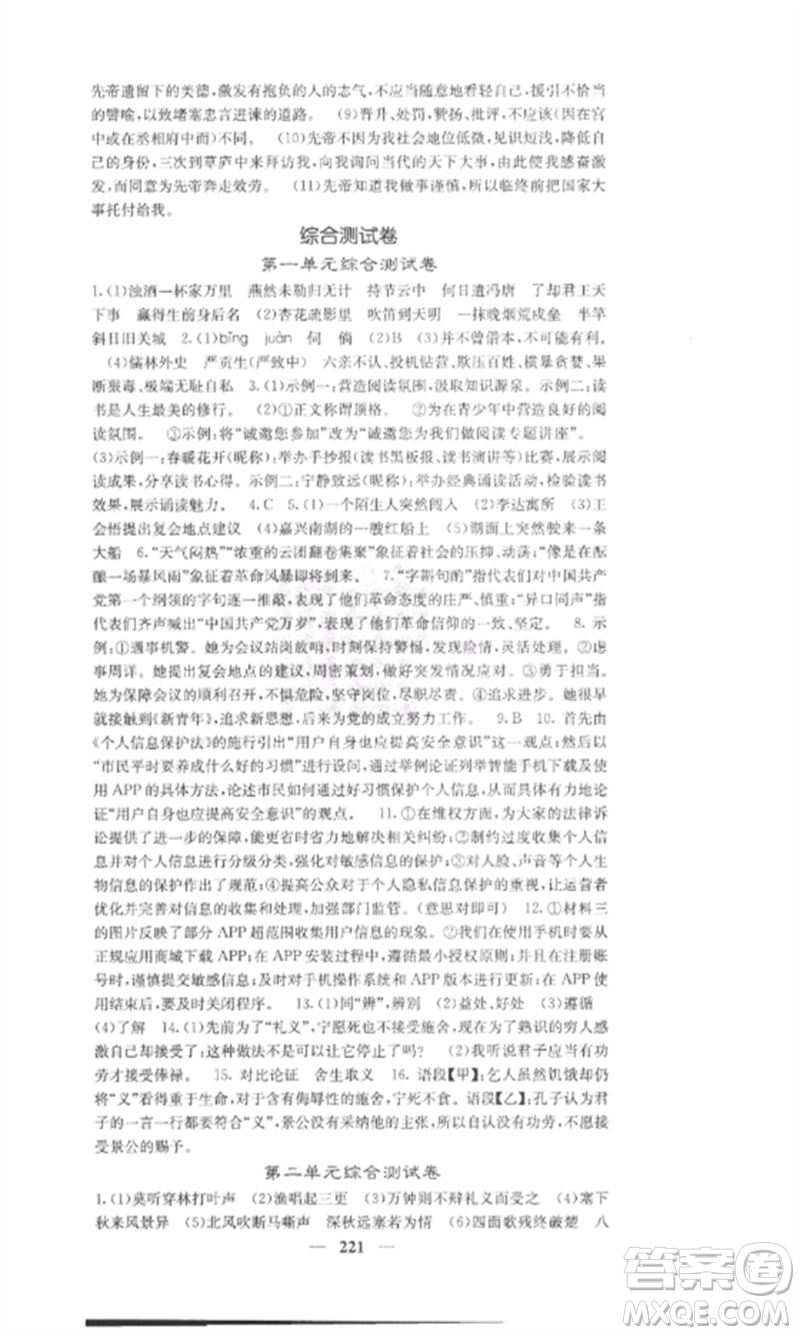 四川大學(xué)出版社2023課堂點(diǎn)睛九年級語文下冊人教版安徽專版參考答案