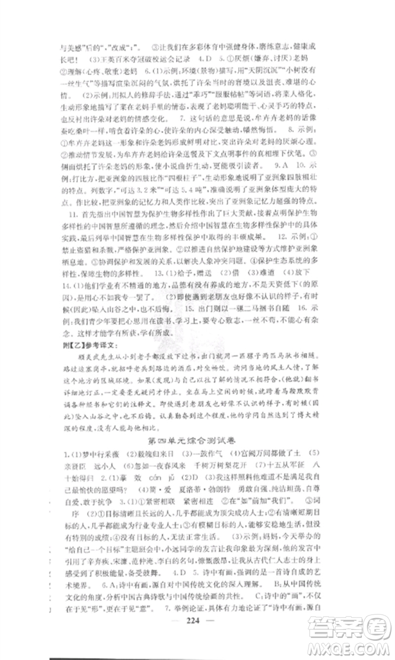 四川大學(xué)出版社2023課堂點(diǎn)睛九年級語文下冊人教版安徽專版參考答案