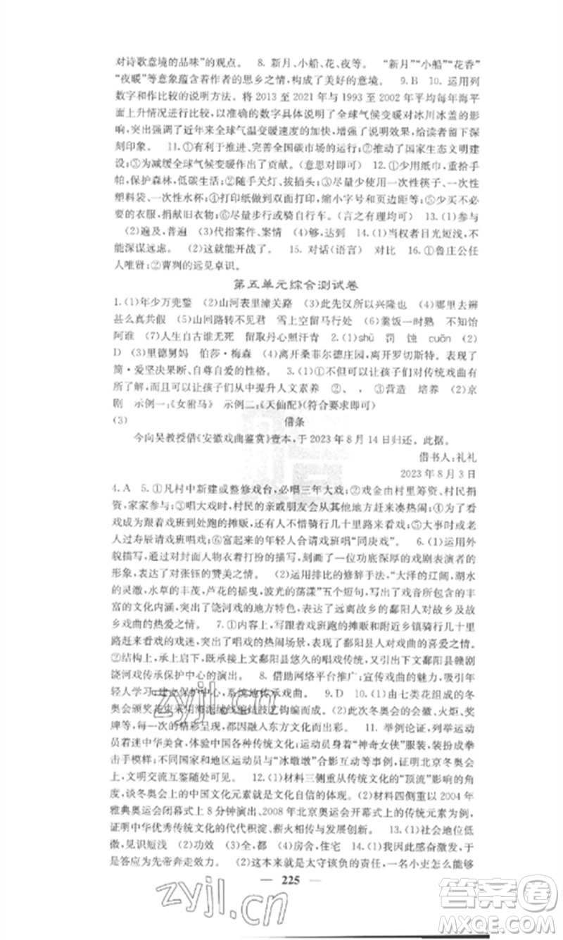 四川大學(xué)出版社2023課堂點(diǎn)睛九年級語文下冊人教版安徽專版參考答案