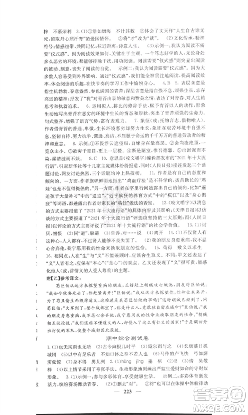 四川大學(xué)出版社2023課堂點(diǎn)睛九年級語文下冊人教版安徽專版參考答案