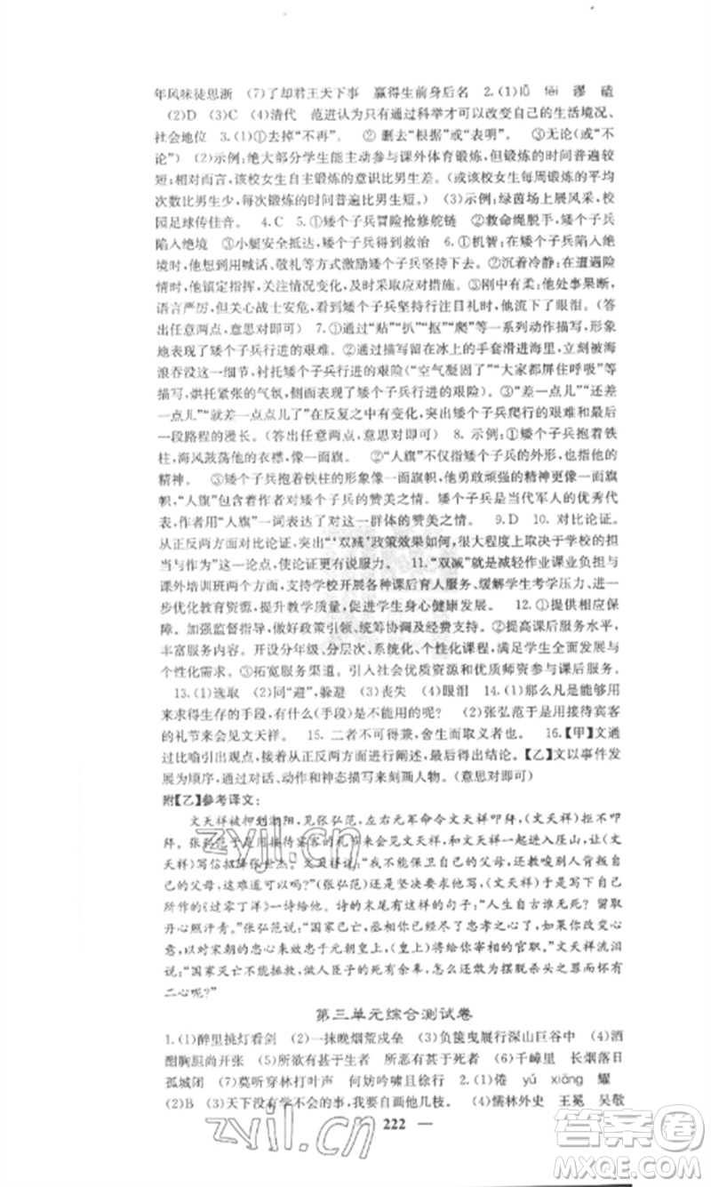 四川大學(xué)出版社2023課堂點(diǎn)睛九年級語文下冊人教版安徽專版參考答案