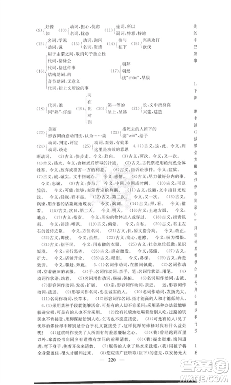 四川大學(xué)出版社2023課堂點(diǎn)睛九年級語文下冊人教版安徽專版參考答案
