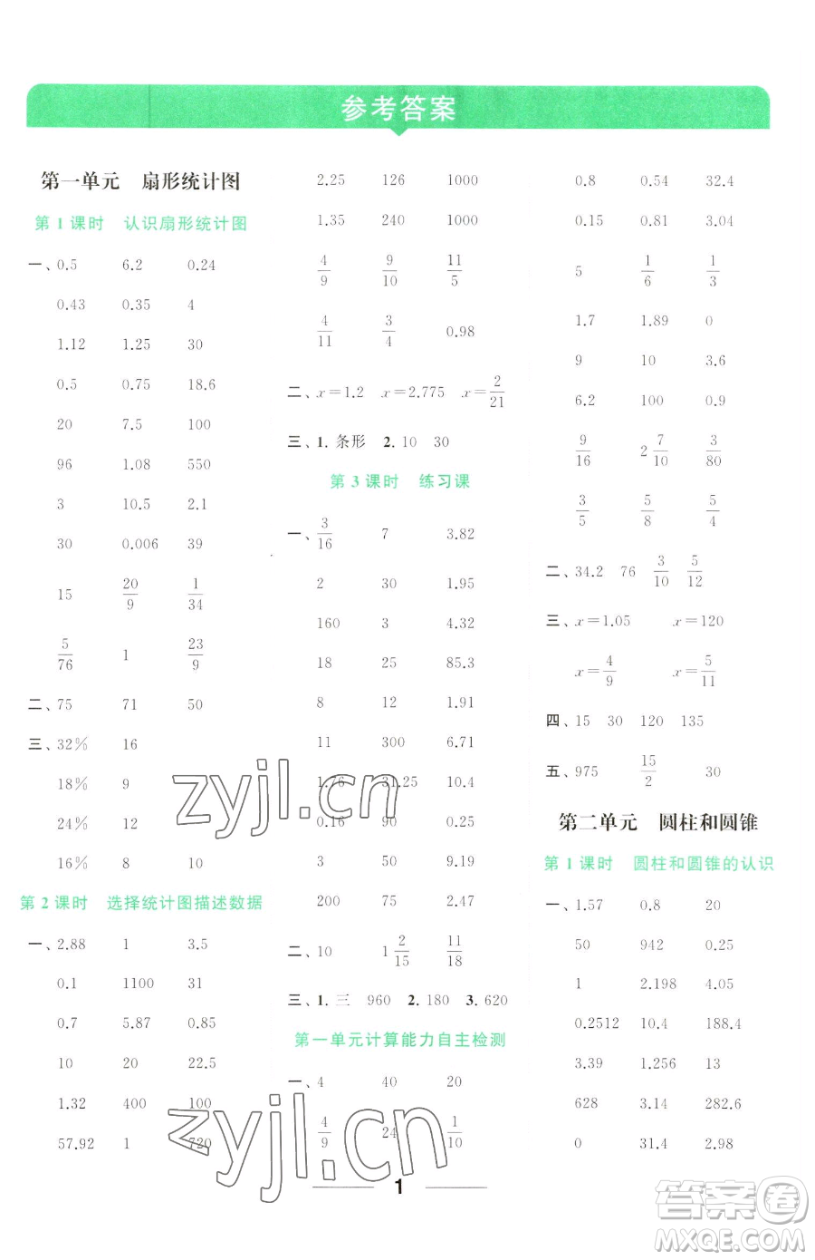 北京教育出版社2023亮點(diǎn)給力計(jì)算天天練六年級(jí)下冊(cè)數(shù)學(xué)江蘇版參考答案