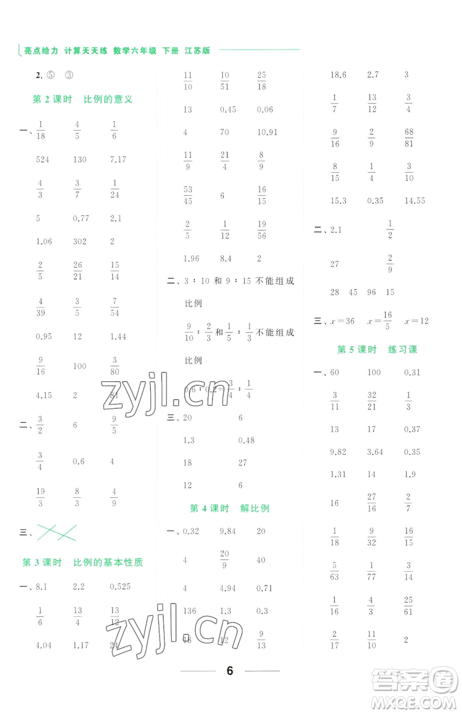 北京教育出版社2023亮點(diǎn)給力計(jì)算天天練六年級(jí)下冊(cè)數(shù)學(xué)江蘇版參考答案
