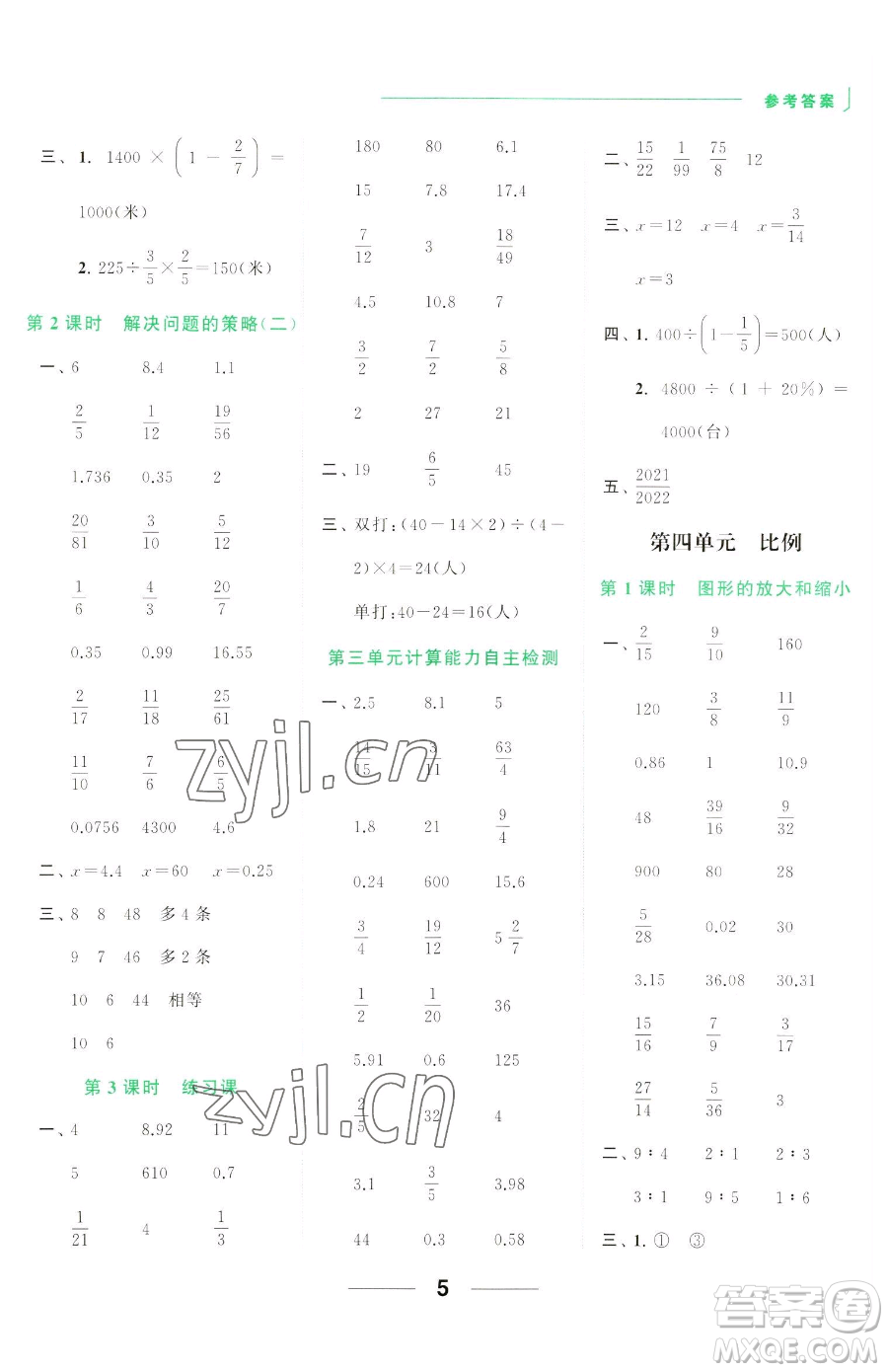 北京教育出版社2023亮點(diǎn)給力計(jì)算天天練六年級(jí)下冊(cè)數(shù)學(xué)江蘇版參考答案