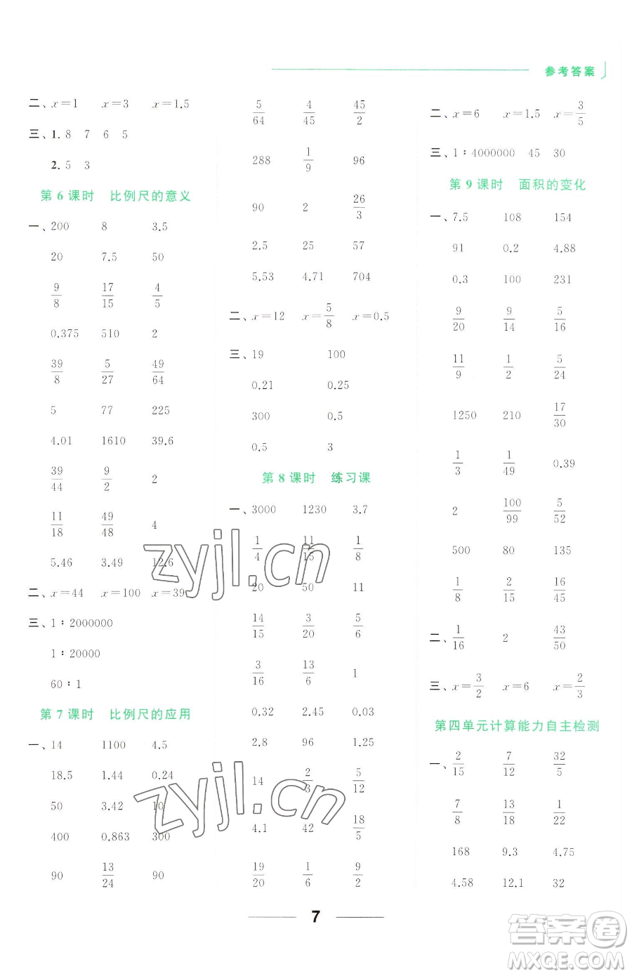 北京教育出版社2023亮點(diǎn)給力計(jì)算天天練六年級(jí)下冊(cè)數(shù)學(xué)江蘇版參考答案