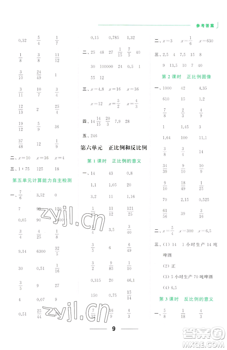 北京教育出版社2023亮點(diǎn)給力計(jì)算天天練六年級(jí)下冊(cè)數(shù)學(xué)江蘇版參考答案