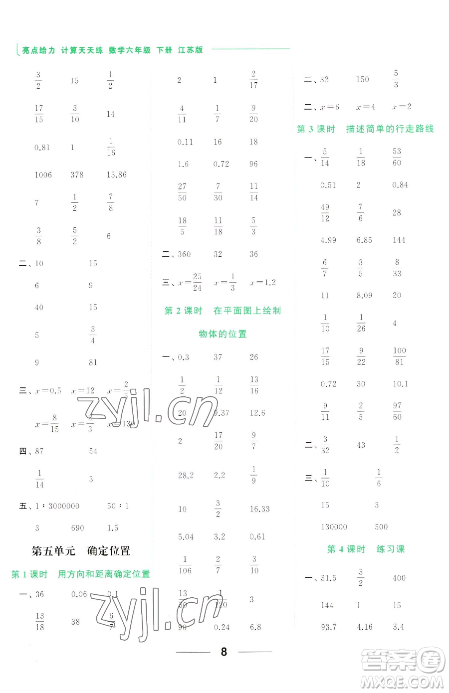 北京教育出版社2023亮點(diǎn)給力計(jì)算天天練六年級(jí)下冊(cè)數(shù)學(xué)江蘇版參考答案