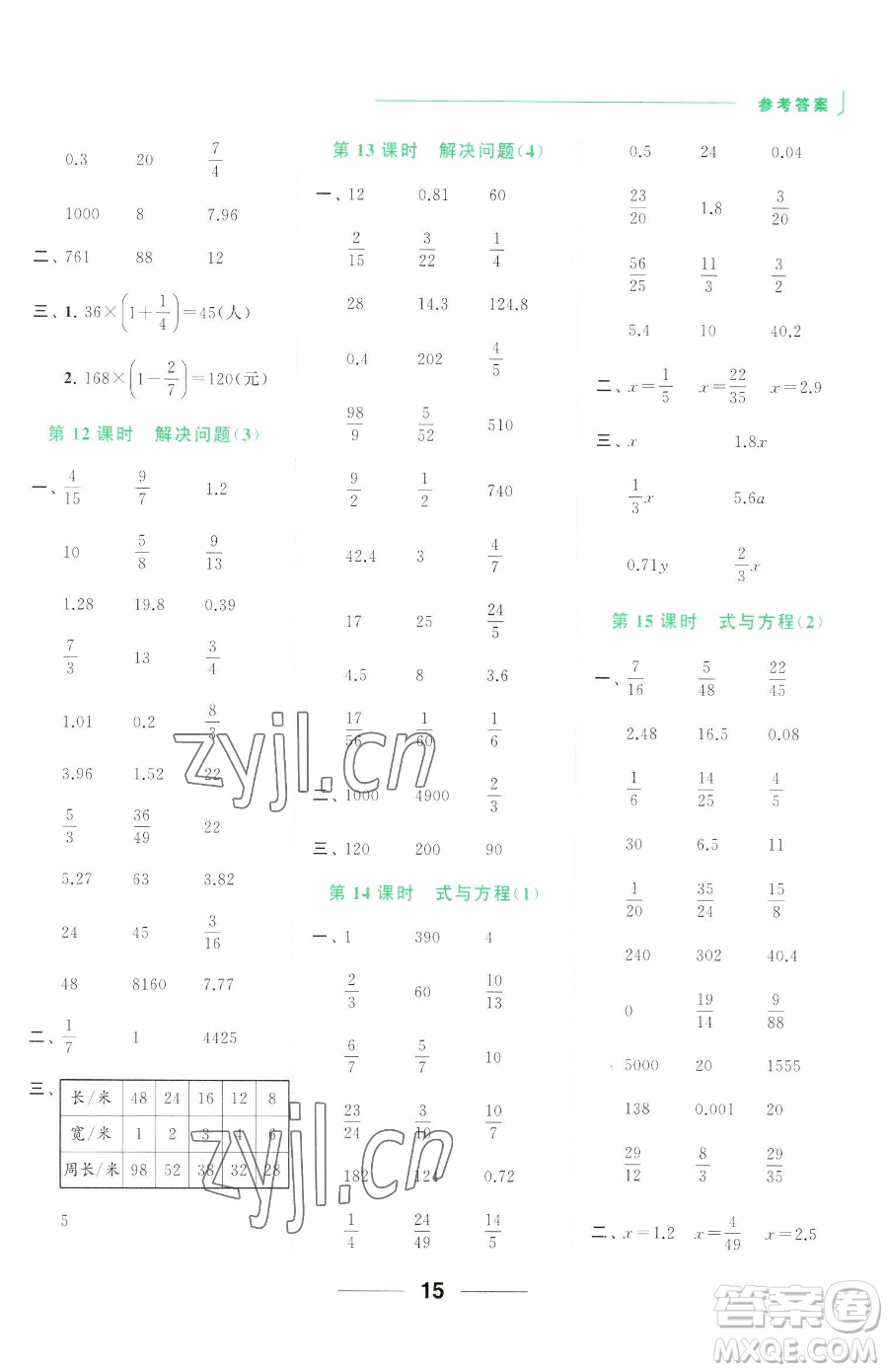北京教育出版社2023亮點(diǎn)給力計(jì)算天天練六年級(jí)下冊(cè)數(shù)學(xué)江蘇版參考答案