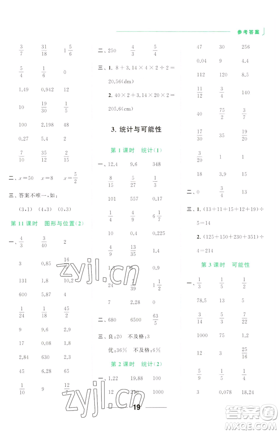 北京教育出版社2023亮點(diǎn)給力計(jì)算天天練六年級(jí)下冊(cè)數(shù)學(xué)江蘇版參考答案