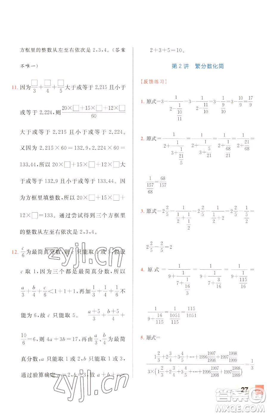 北京教育出版社2023亮點(diǎn)給力計(jì)算天天練六年級(jí)下冊(cè)數(shù)學(xué)江蘇版參考答案
