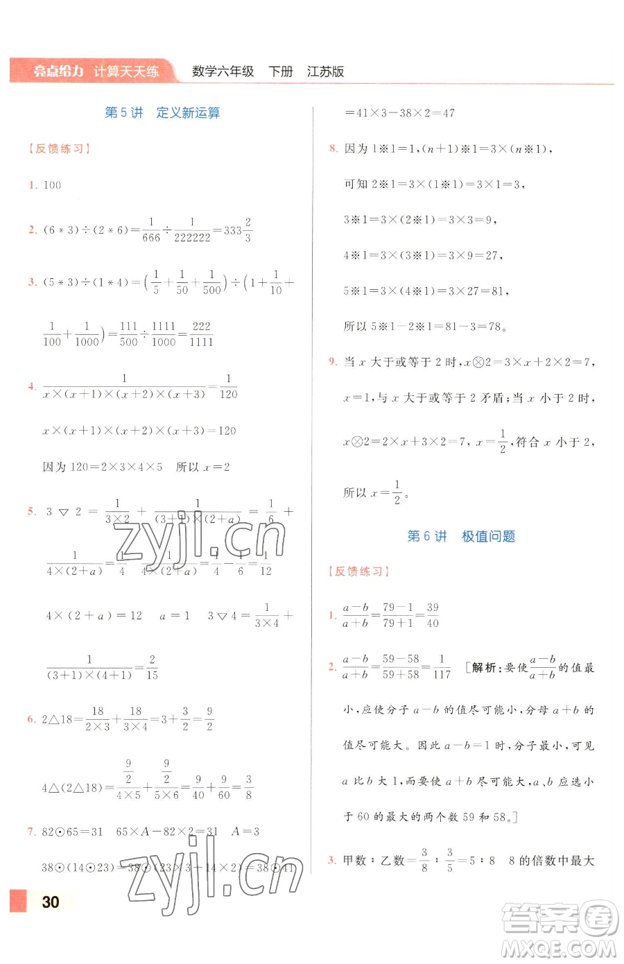 北京教育出版社2023亮點(diǎn)給力計(jì)算天天練六年級(jí)下冊(cè)數(shù)學(xué)江蘇版參考答案