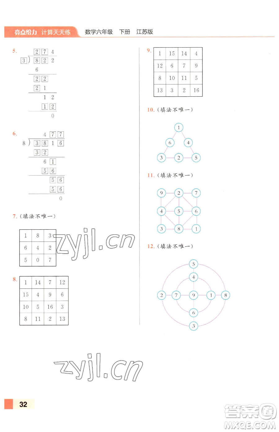 北京教育出版社2023亮點(diǎn)給力計(jì)算天天練六年級(jí)下冊(cè)數(shù)學(xué)江蘇版參考答案