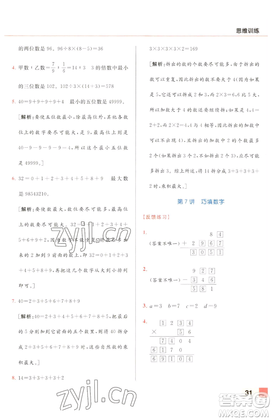 北京教育出版社2023亮點(diǎn)給力計(jì)算天天練六年級(jí)下冊(cè)數(shù)學(xué)江蘇版參考答案