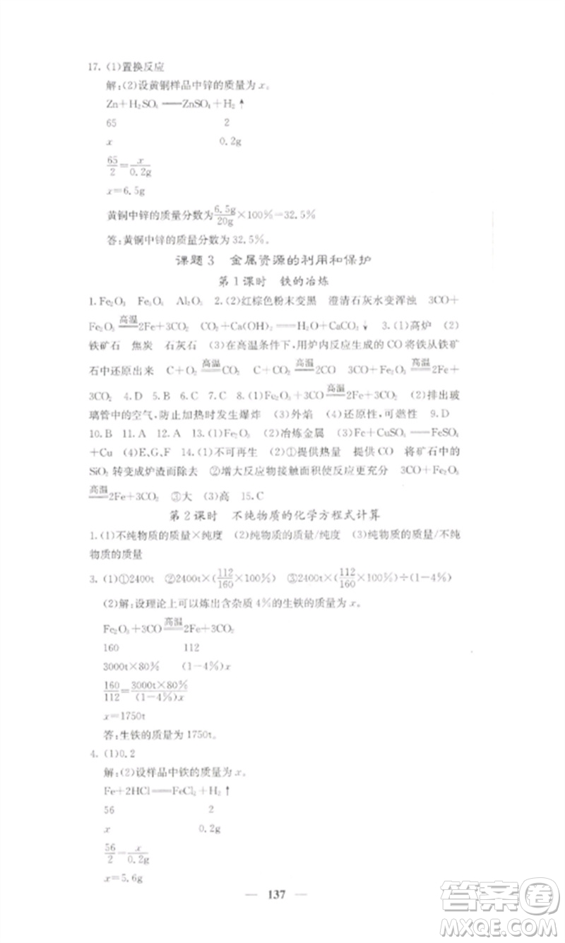 四川大學(xué)出版社2023課堂點(diǎn)睛九年級化學(xué)下冊人教版湖南專版參考答案