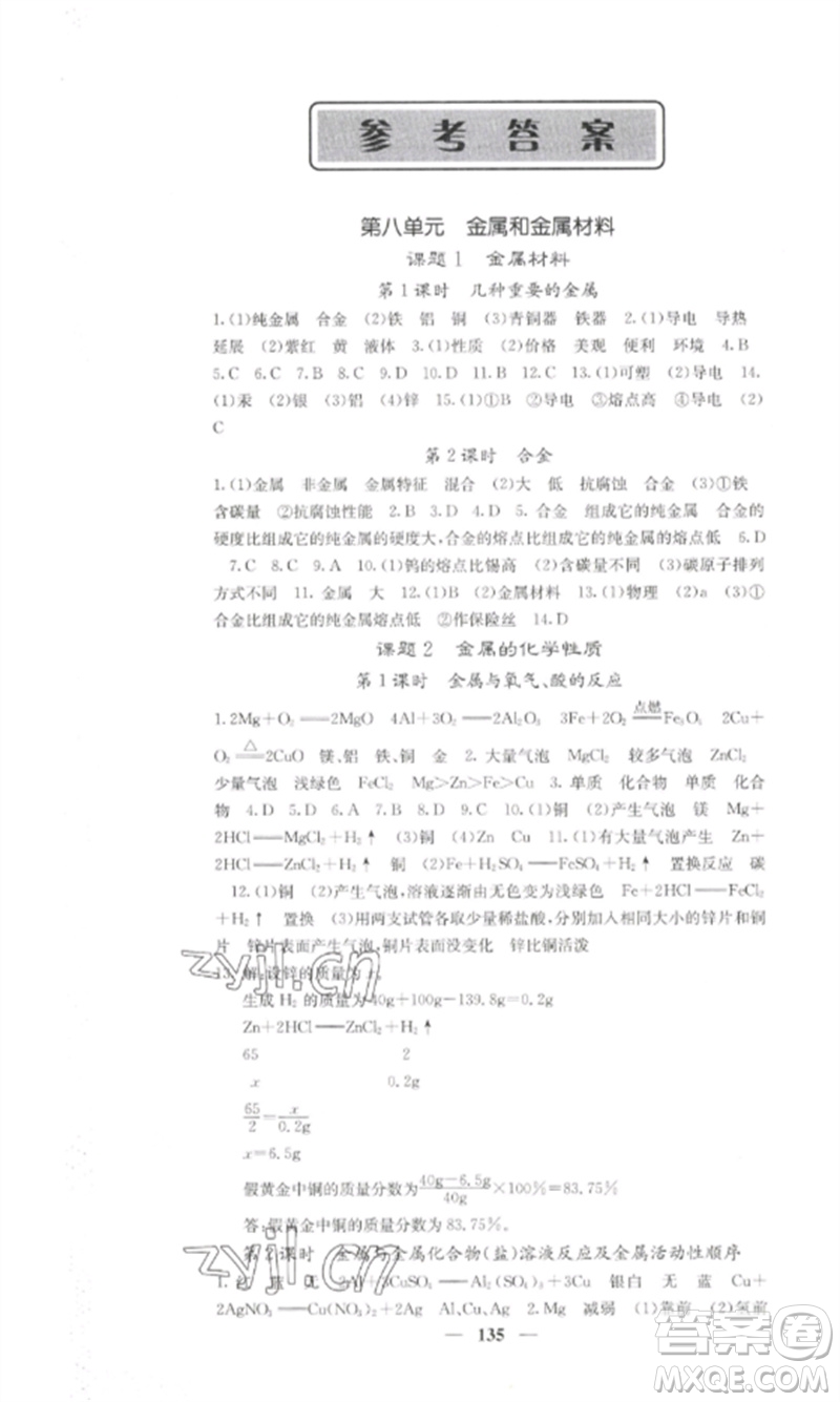 四川大學(xué)出版社2023課堂點(diǎn)睛九年級化學(xué)下冊人教版湖南專版參考答案