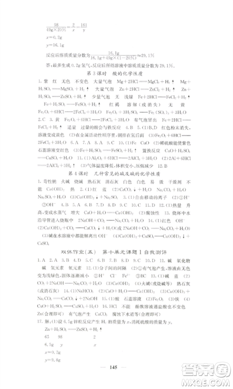 四川大學(xué)出版社2023課堂點(diǎn)睛九年級化學(xué)下冊人教版湖南專版參考答案