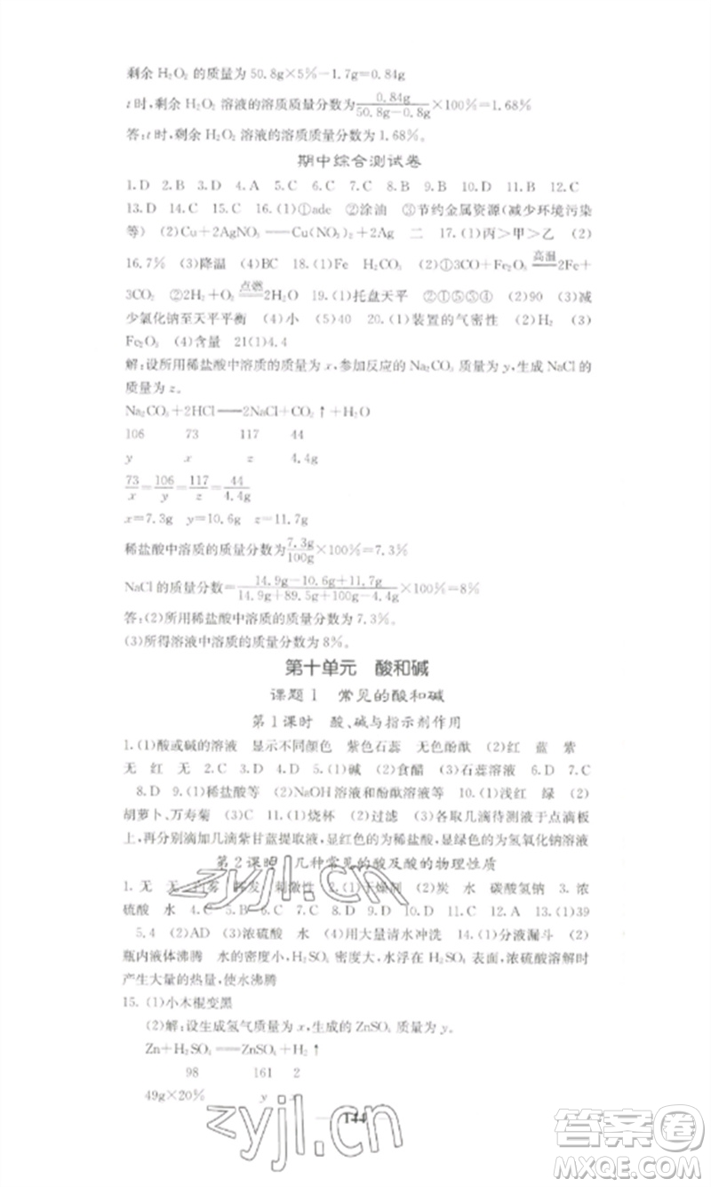 四川大學(xué)出版社2023課堂點(diǎn)睛九年級化學(xué)下冊人教版湖南專版參考答案