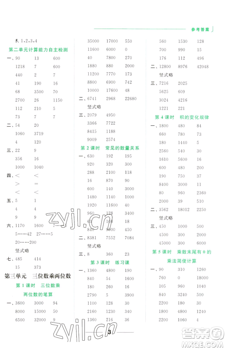 北京教育出版社2023亮點給力計算天天練四年級下冊數(shù)學(xué)江蘇版參考答案