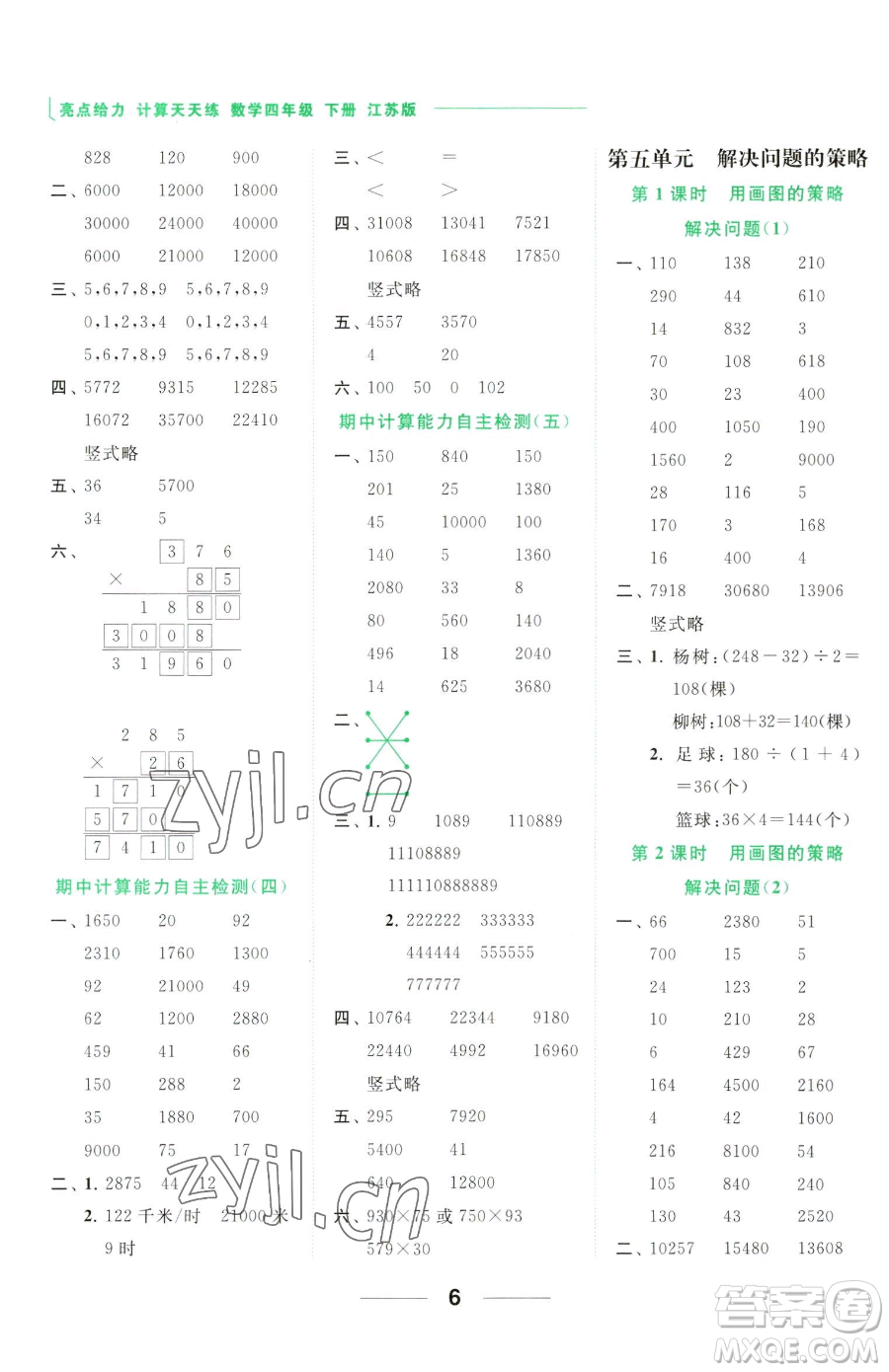 北京教育出版社2023亮點給力計算天天練四年級下冊數(shù)學(xué)江蘇版參考答案