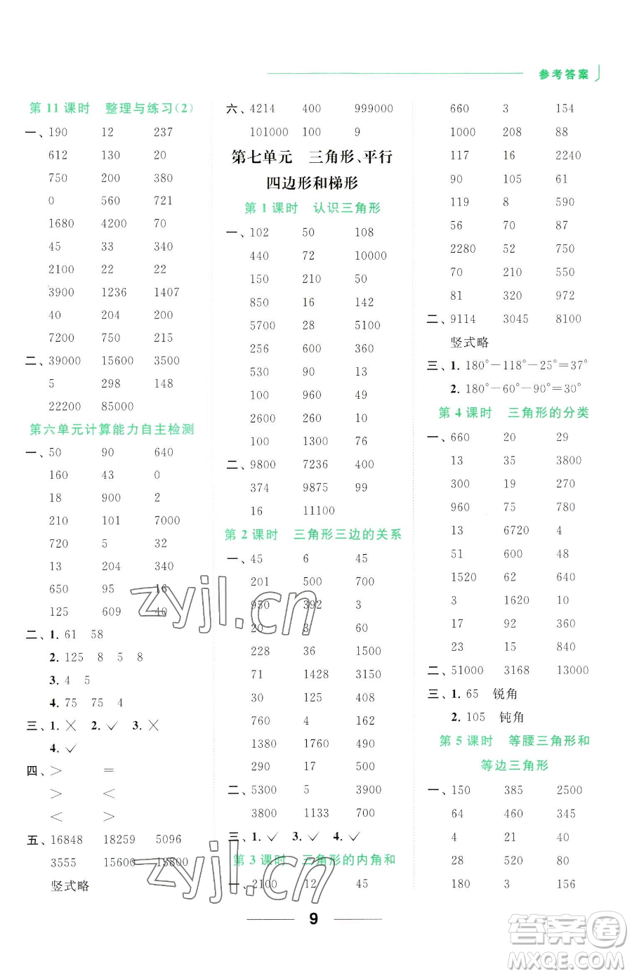 北京教育出版社2023亮點給力計算天天練四年級下冊數(shù)學(xué)江蘇版參考答案