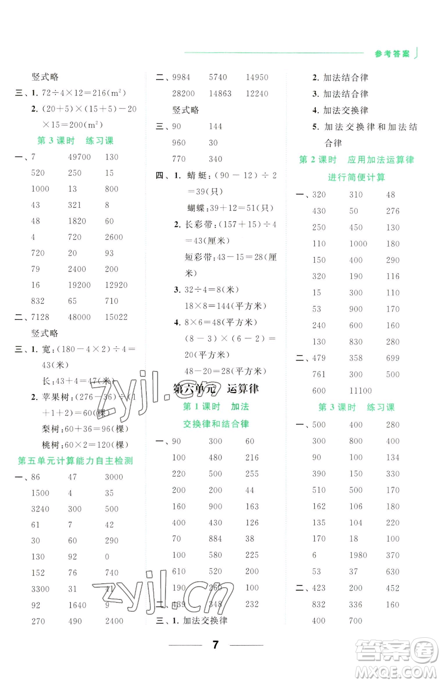 北京教育出版社2023亮點給力計算天天練四年級下冊數(shù)學(xué)江蘇版參考答案