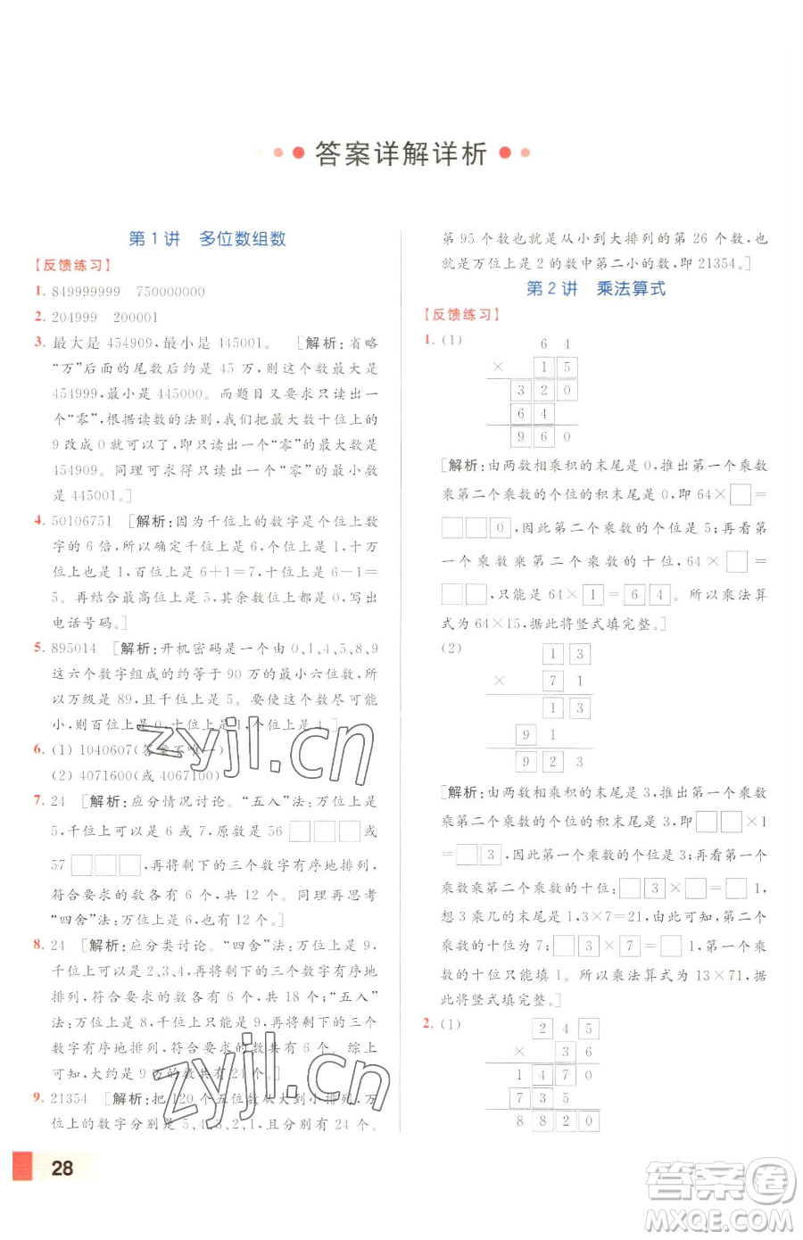 北京教育出版社2023亮點給力計算天天練四年級下冊數(shù)學(xué)江蘇版參考答案