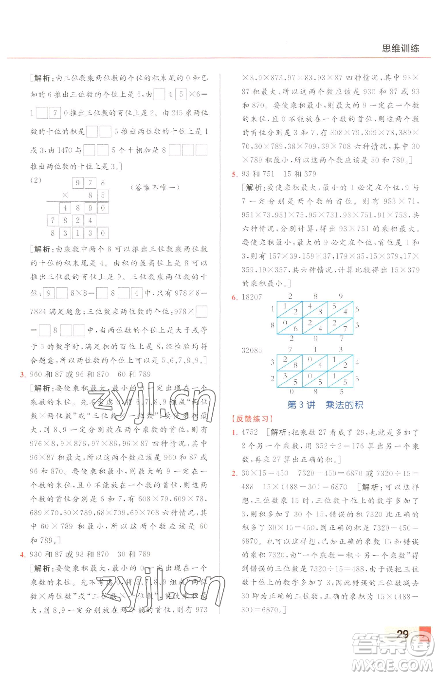北京教育出版社2023亮點給力計算天天練四年級下冊數(shù)學(xué)江蘇版參考答案