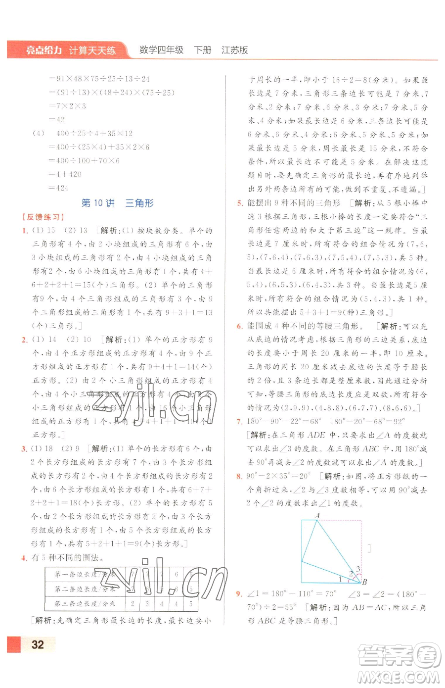 北京教育出版社2023亮點給力計算天天練四年級下冊數(shù)學(xué)江蘇版參考答案