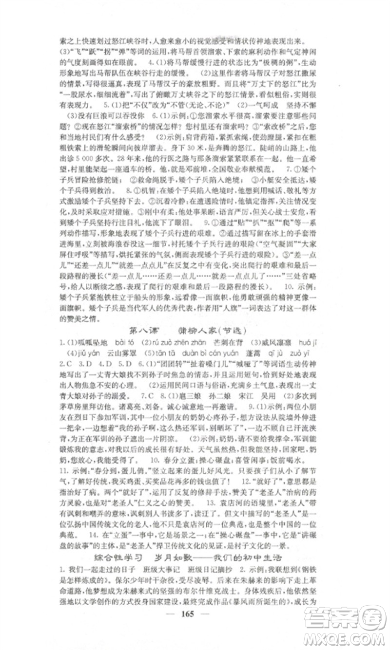四川大學(xué)出版社2023課堂點(diǎn)睛九年級(jí)語(yǔ)文下冊(cè)人教版湖南專版參考答案