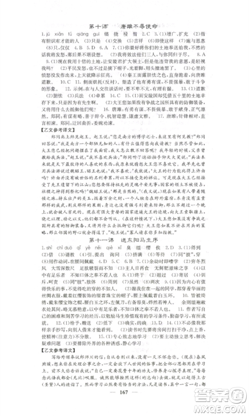 四川大學(xué)出版社2023課堂點(diǎn)睛九年級(jí)語(yǔ)文下冊(cè)人教版湖南專版參考答案