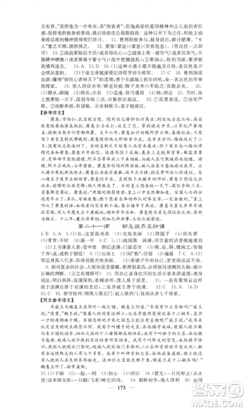 四川大學(xué)出版社2023課堂點(diǎn)睛九年級(jí)語(yǔ)文下冊(cè)人教版湖南專版參考答案