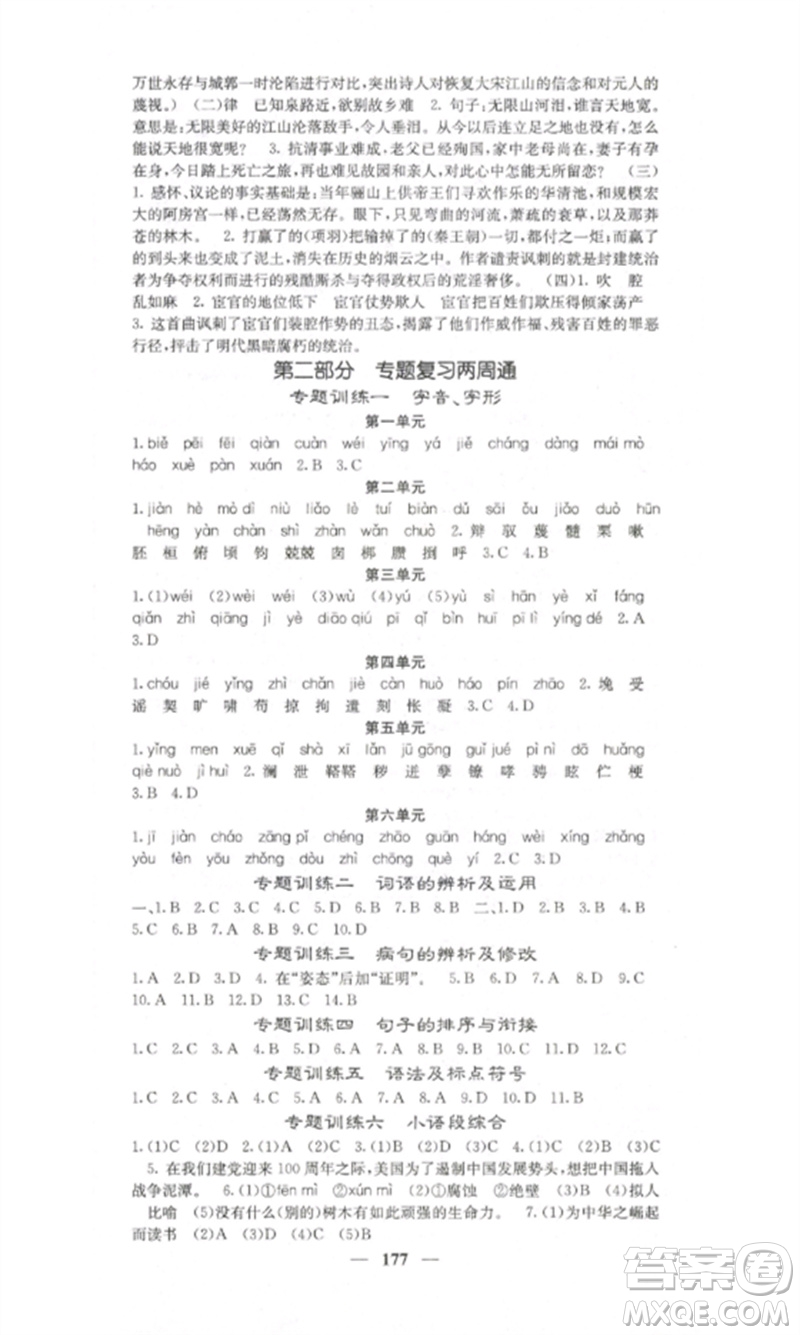 四川大學(xué)出版社2023課堂點(diǎn)睛九年級(jí)語(yǔ)文下冊(cè)人教版湖南專版參考答案