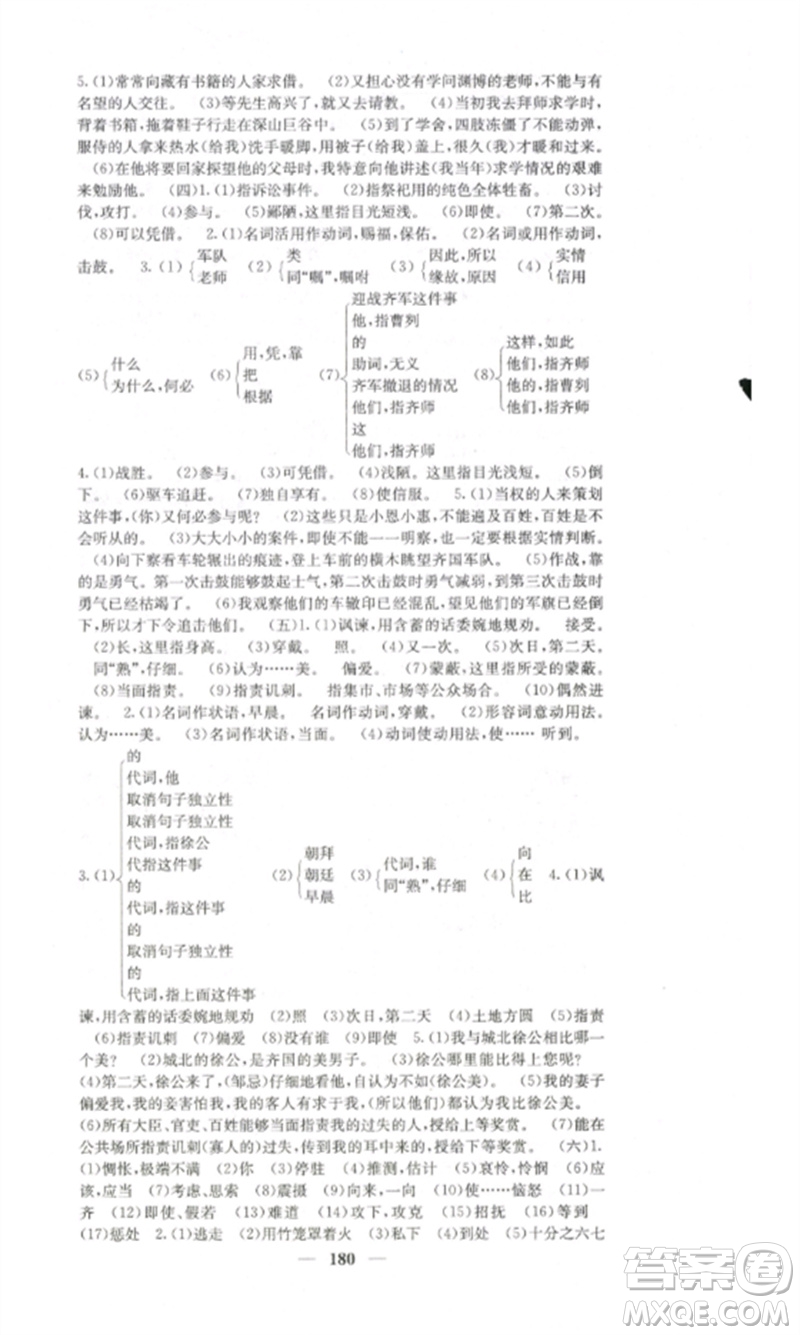 四川大學(xué)出版社2023課堂點(diǎn)睛九年級(jí)語(yǔ)文下冊(cè)人教版湖南專版參考答案