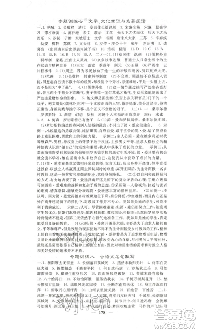四川大學(xué)出版社2023課堂點(diǎn)睛九年級(jí)語(yǔ)文下冊(cè)人教版湖南專版參考答案