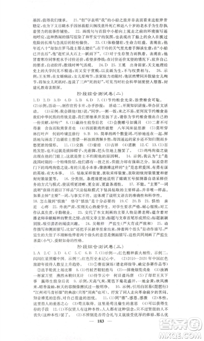 四川大學(xué)出版社2023課堂點(diǎn)睛九年級(jí)語(yǔ)文下冊(cè)人教版湖南專版參考答案