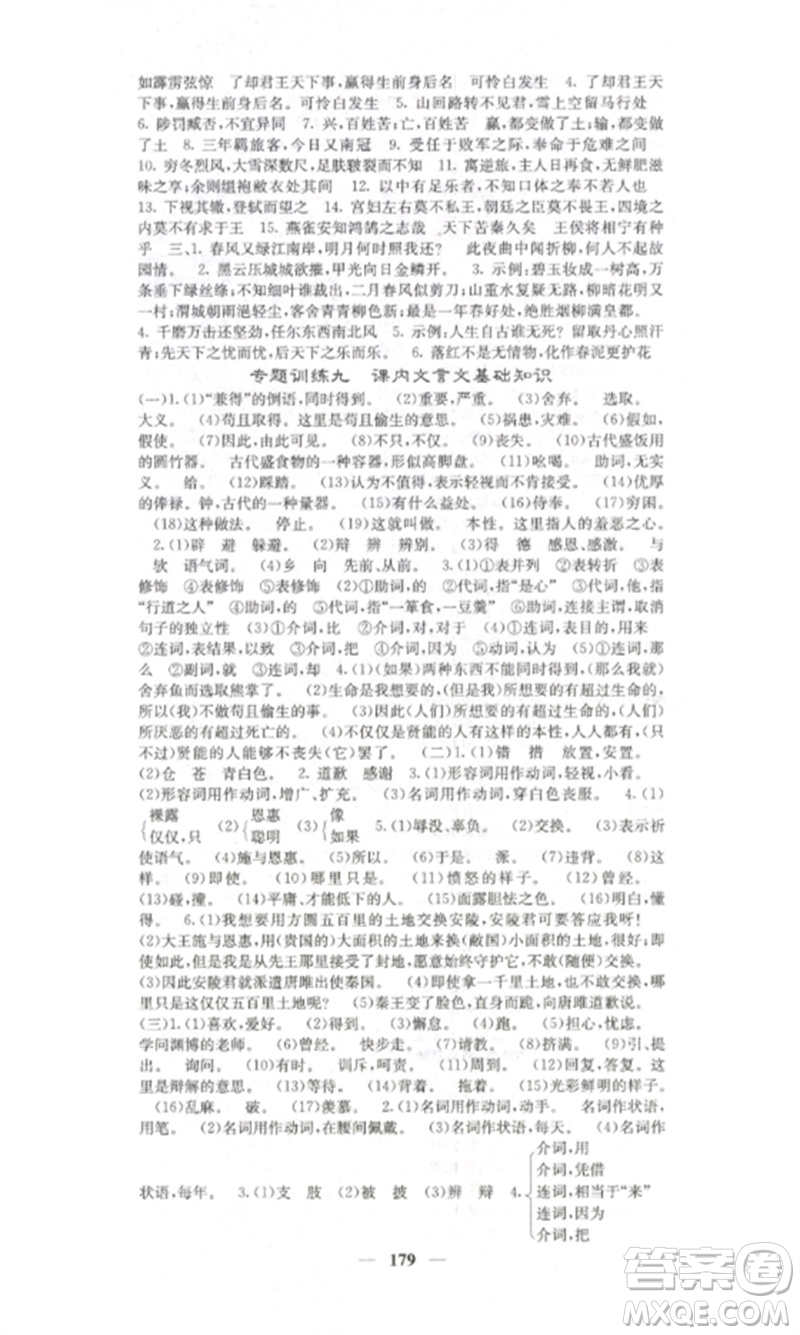 四川大學(xué)出版社2023課堂點(diǎn)睛九年級(jí)語(yǔ)文下冊(cè)人教版湖南專版參考答案