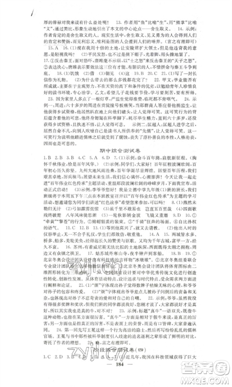 四川大學(xué)出版社2023課堂點(diǎn)睛九年級(jí)語(yǔ)文下冊(cè)人教版湖南專版參考答案