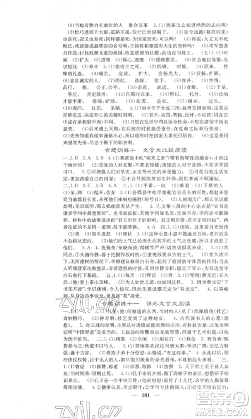 四川大學(xué)出版社2023課堂點(diǎn)睛九年級(jí)語(yǔ)文下冊(cè)人教版湖南專版參考答案