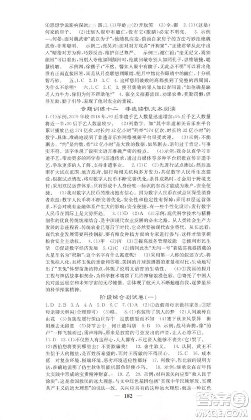 四川大學(xué)出版社2023課堂點(diǎn)睛九年級(jí)語(yǔ)文下冊(cè)人教版湖南專版參考答案