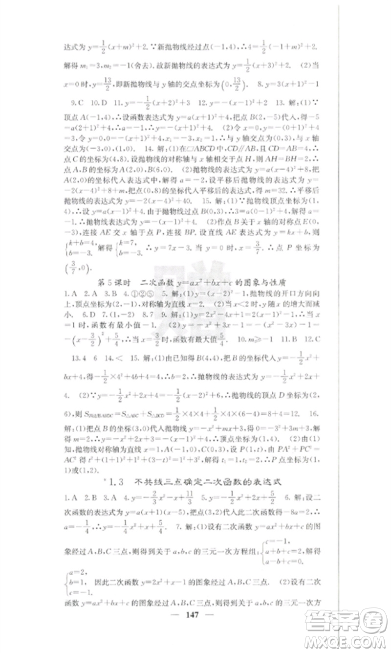 四川大學(xué)出版社2023課堂點(diǎn)睛九年級(jí)數(shù)學(xué)下冊(cè)湘教版參考答案