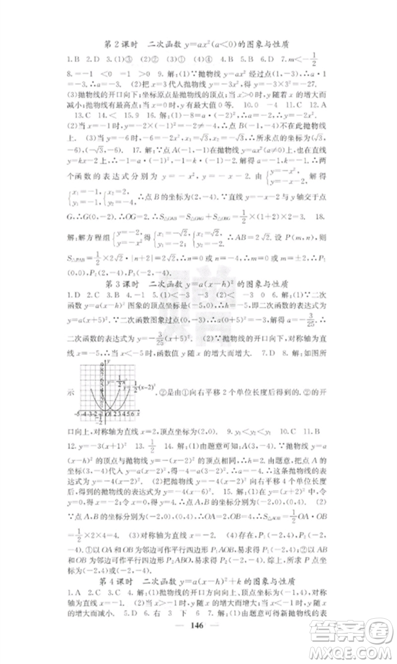 四川大學(xué)出版社2023課堂點(diǎn)睛九年級(jí)數(shù)學(xué)下冊(cè)湘教版參考答案
